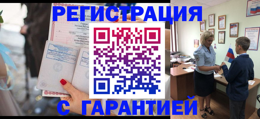 прописка для военкомата в Заволжске