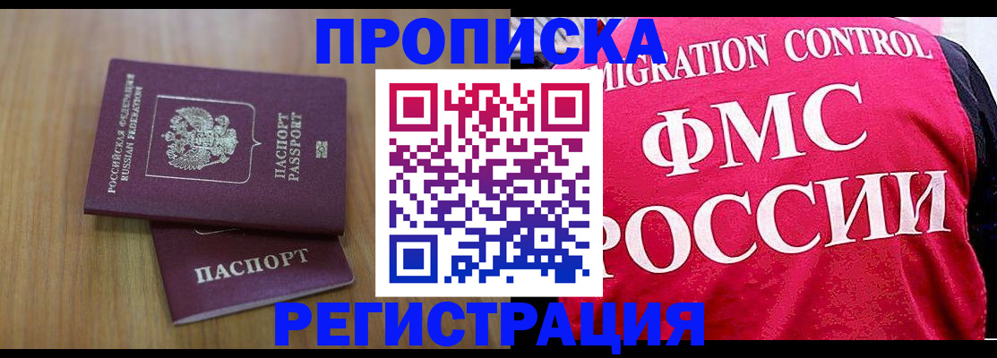 временная регистрация недорого в Заволжске